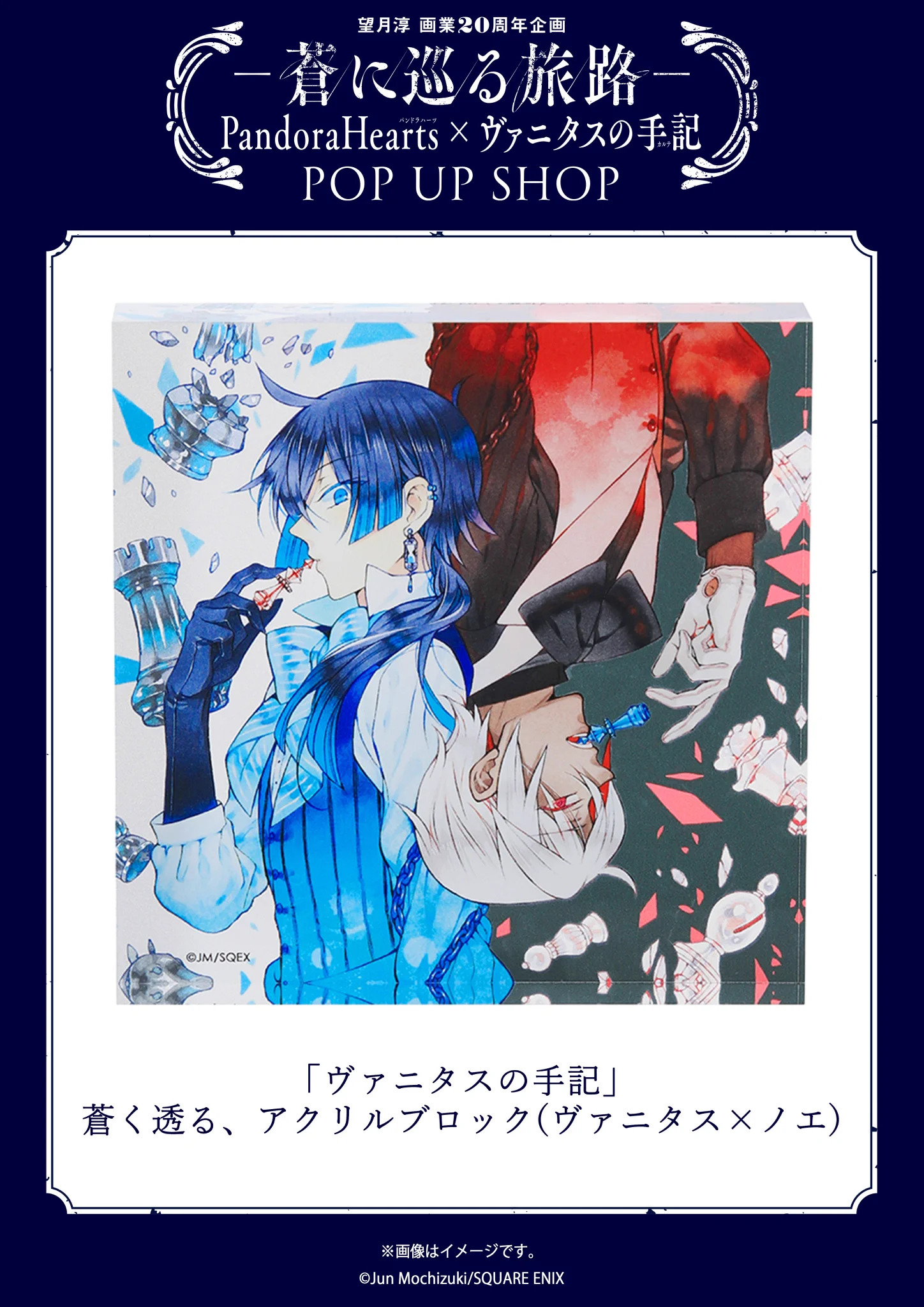 望月淳画業20周年企画 －蒼に巡る旅路－ on X: 