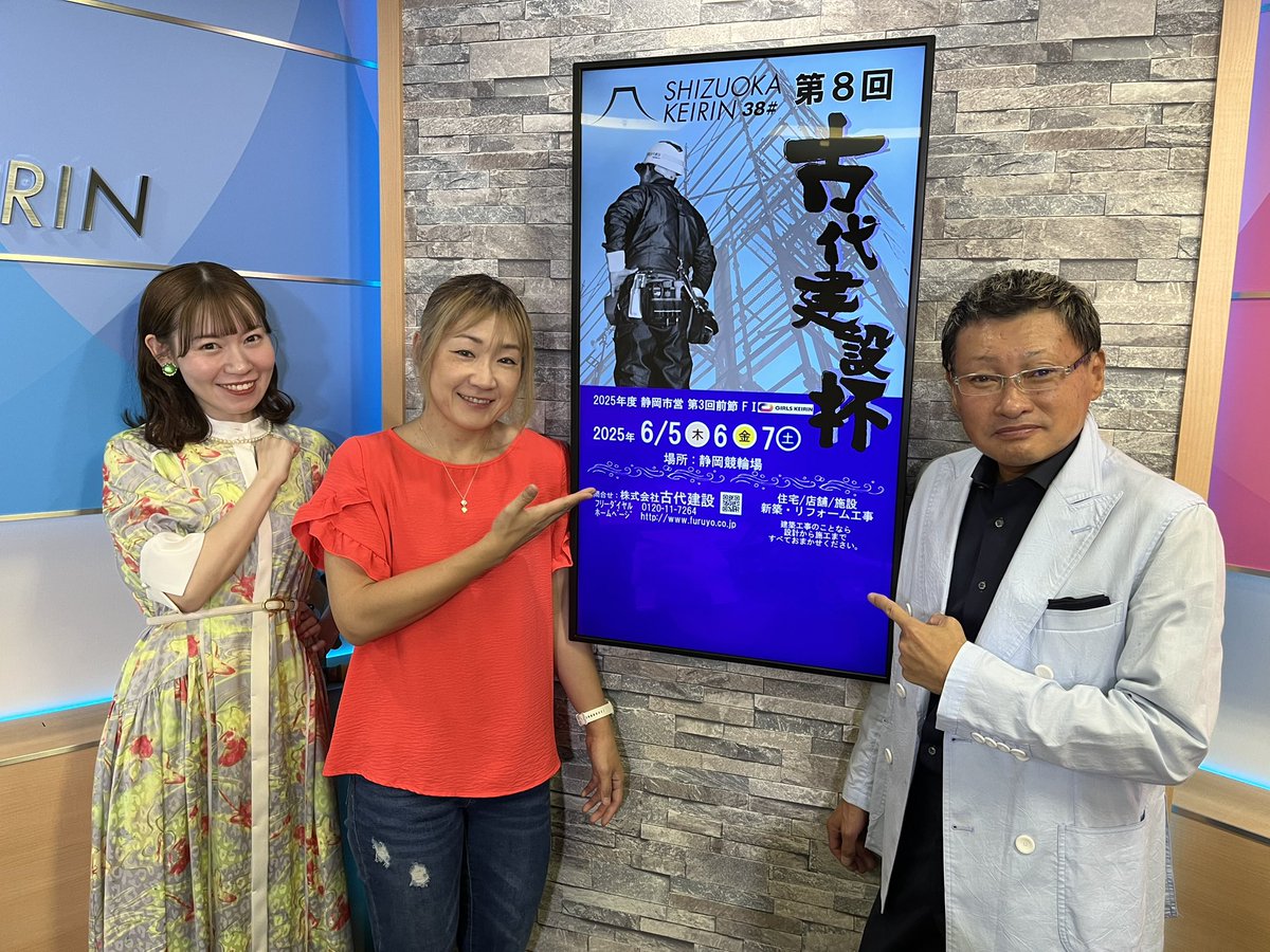 katsuya19640823's tweet image. 🗻富士山バンク静岡競輪場
〜第8回古代（ふるよ）建設杯〜
F1ガールズ　デイ開催が今日から始まります￼
司会の中田まみさんとアシスタントの半田いまりちゃんとお届けします🎥
3日間宜しくお願いします😊
#富士山バンク静岡競輪場
#静岡競輪
#ガールズ競輪
#競輪
#KEIRIN