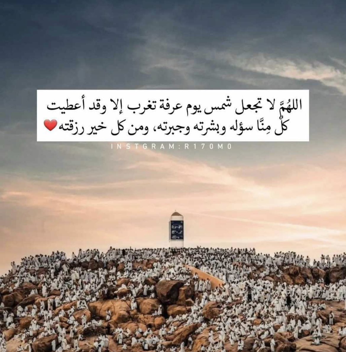 Talmshri's tweet photo. قال ﷺ: خير الدعاء دعاء #يوم_عرفة ، وخير ما قلت أنا والنبيّون من قبلي: لا إله إلا الله وحده لا شريك له، له الملك، وله الحمد، وهو على كل شيء قدير

كما قال ﷺ: ما من يوم أكثر من أن يعتق الله فيه عبداً من النار من يوم عرفة وإنه ليدنو ثم يباهي بهم الملائكة فيقول: ما أراد هؤلاء https://t.co/W9iErHclMx