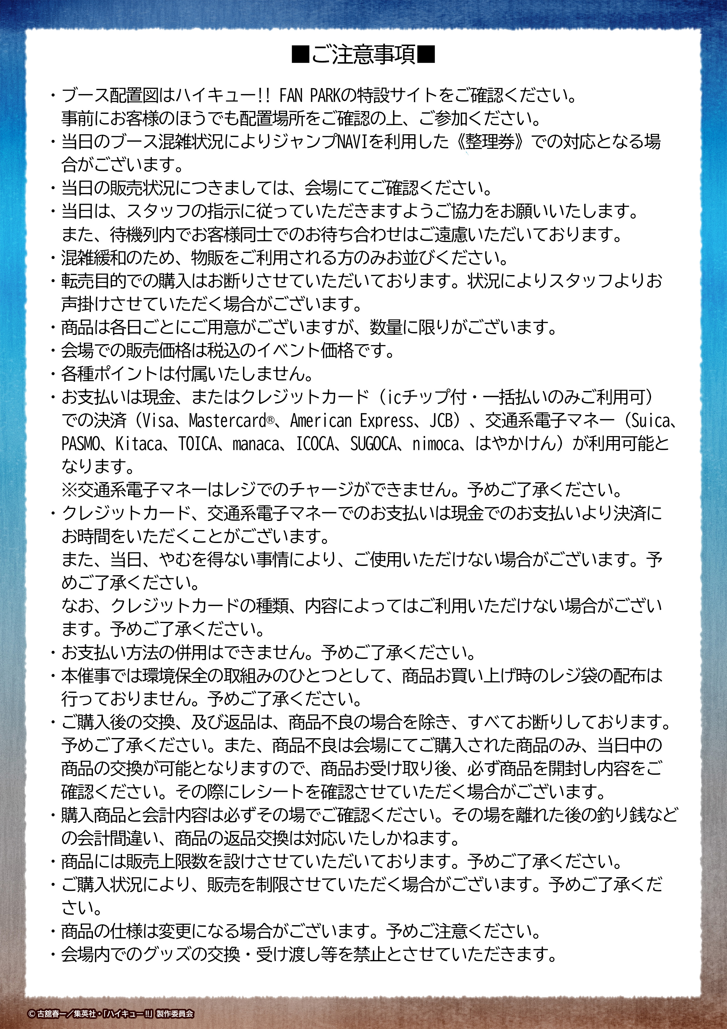 ハイキューファンパーク　かげやまトビウオ　つかみ取り ハイキューファンパーク かげやまトビウオ つかみ取り C賞 影山