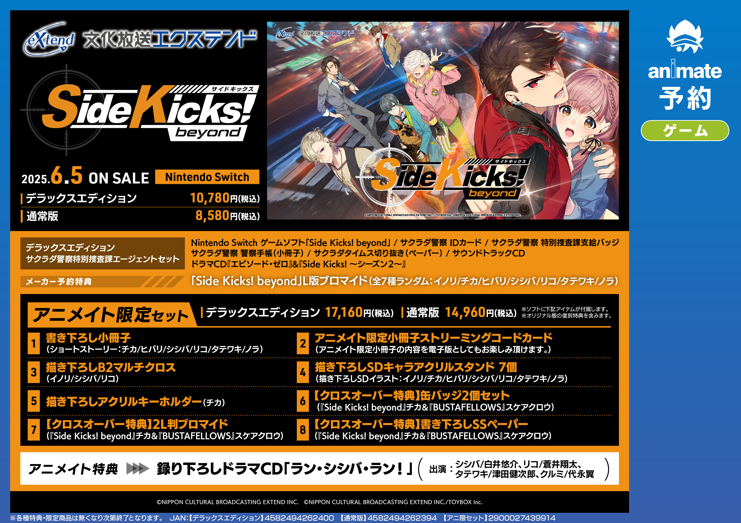 株式会社アニメイト on X: 
