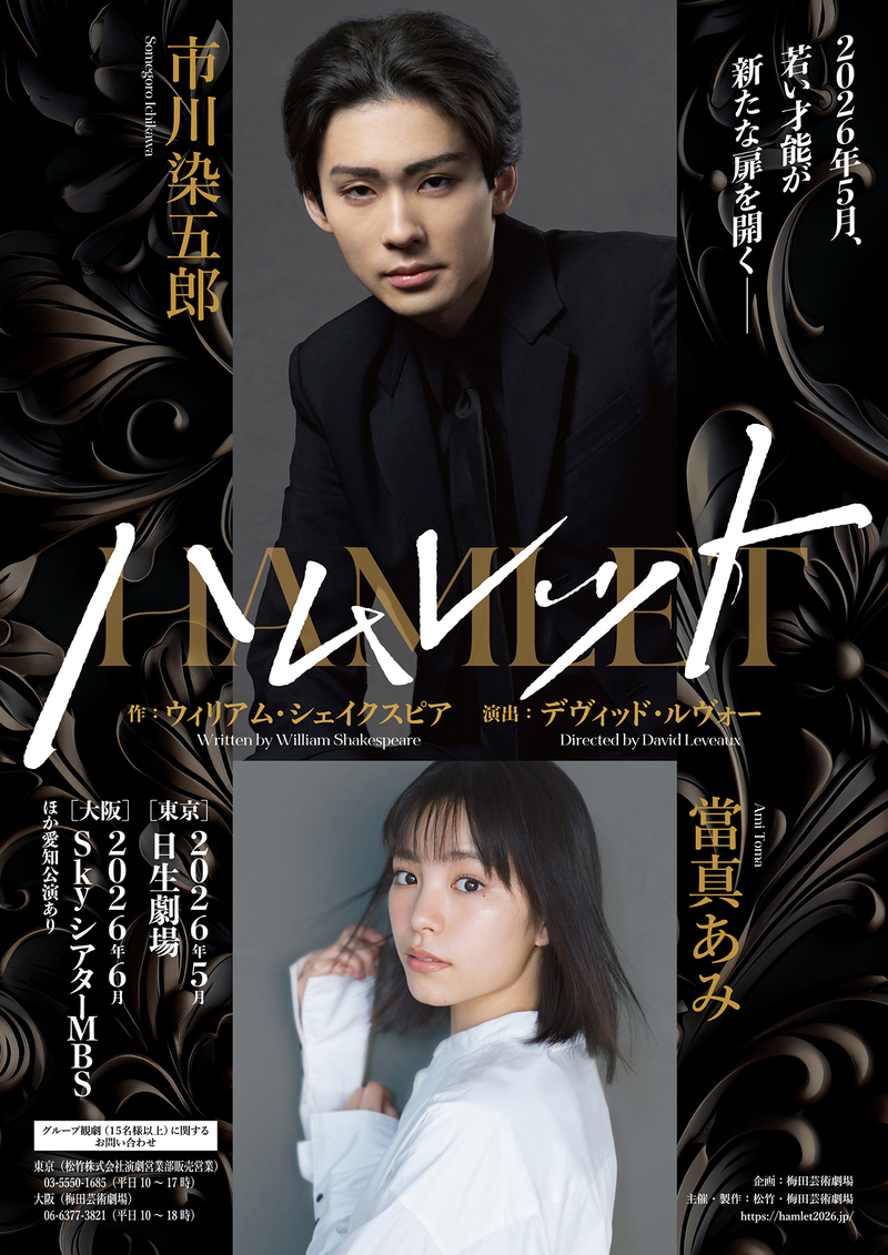 舞台『ハムレット』上演決定！

■#市川染五郎 がハムレット役でストレートプレイ初出演、初主演に挑む
■#當真あみ がオフィーリア役で舞台初出演
■コメントも

▼記事はこちら
theatergirl.jp/?p=64614

#ハムレット #デヴィッド・ルヴォー