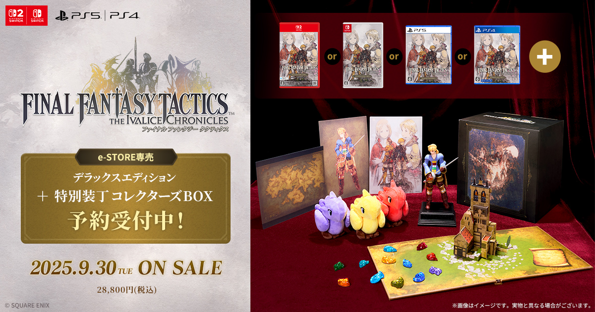 e-STORE専売】【セット商品】(PS5)ファイナルファンタジー