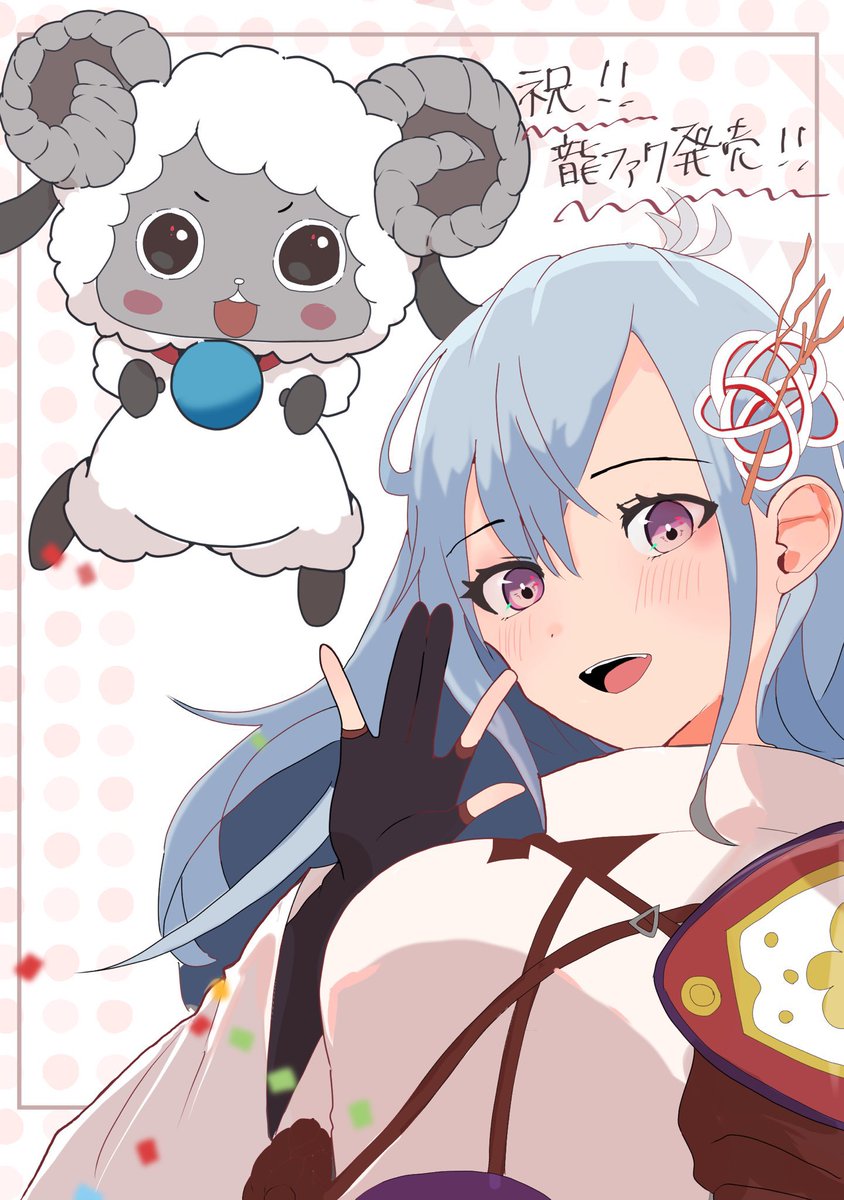 yuzu0_0cha's tweet image. 龍ファク発売おめでとうございます！やったーーー！！🐉✨✨
