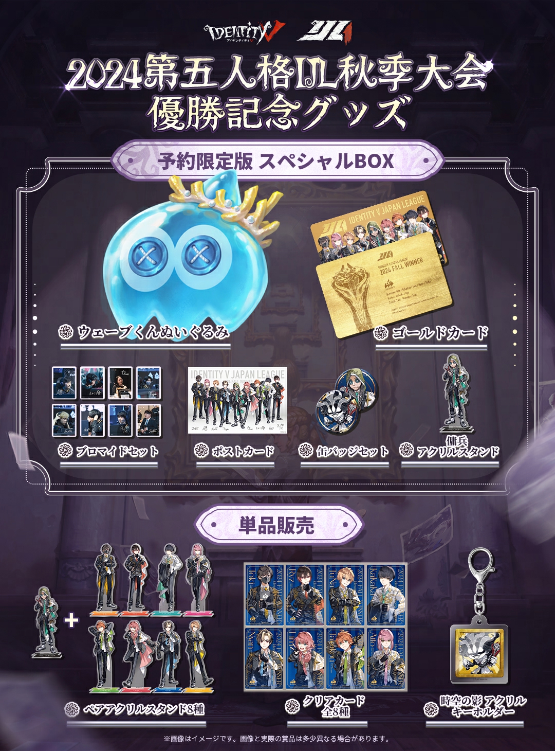第五人格 2024秋季IJL オフイベ 「騎士」グッズセット 公式】IdentityⅤ 第五人格eスポーツ事務所 on X: