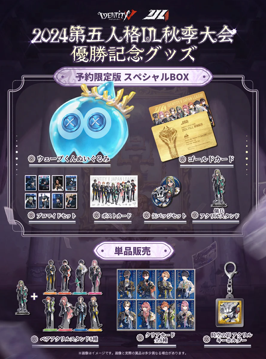 第五人格 作曲家 秋季IJL 会場限定グッズセット IdentityV 第五人格