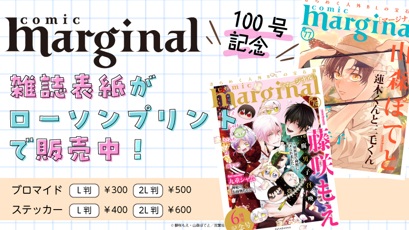 futabashaBL's tweet photo. ━━━━━━━━━━━━━
💐✨ローソンプリント✨💐
━━━━━━━━━━━━━

\\㊗マージナル100号記念💚//

雑誌表紙が印刷できる #ローソンプリント
が発売👏💗

ぜひお楽しみください✨

✍️詳しくは
https://t.co/iuJVDVnIki https://t.co/uTbHIEQOit