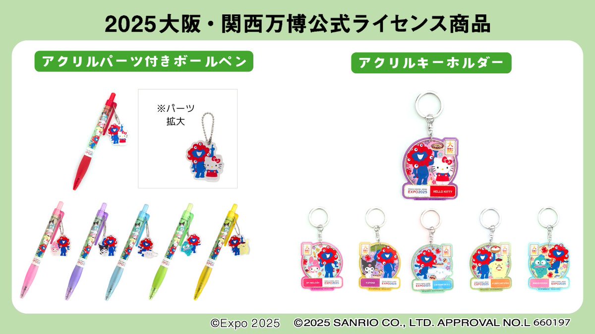 お知らせ】 2025年大阪・関西万博の公式キャラクター「ミャクミャク