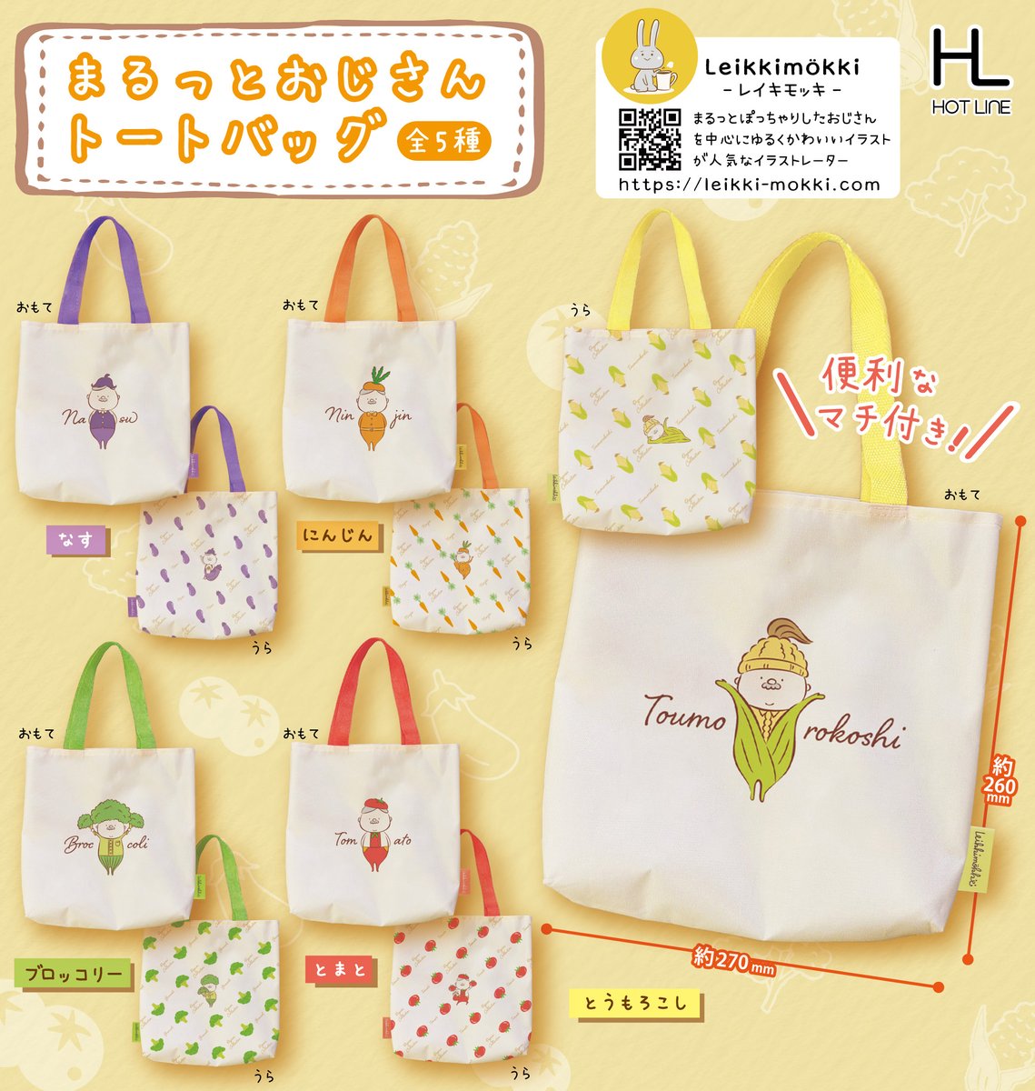 🍄9月商品のご紹介🍄】 『まるっとおじさんトートバッグ』 人気