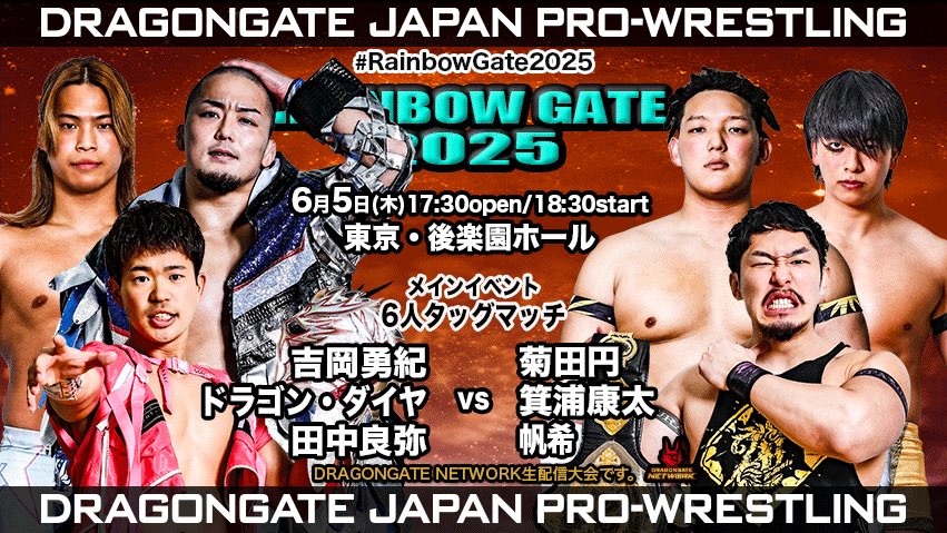 問題龍選手ラジオ出演情報 - DRAGONGATE OFFICIAL NEWS