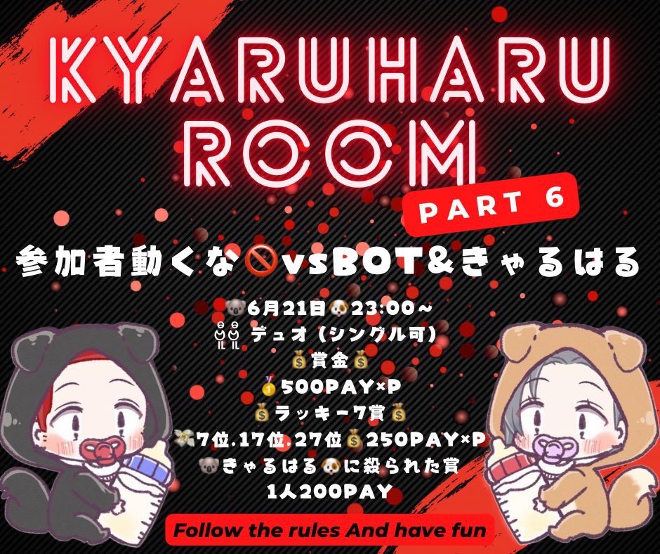 🐨きゃるはる🐶room🏠第6弾❤️‍🔥✨️

「参加者動くな⛔️vsBOT&amp;きゃるはる🔫」

🗓6月21日(土)23:00~𝕤𝕥𝕒𝕣𝕥❤️‍🔥✨️

ဗီူဗီူDuo(シングル可)

その他グル詳細

条件 F＆R
<a href="/ha_6o27/">黒兎❀はるのすけ🐶</a> ￤<a href="/kya_ru27/">黒兎❀きゃるのすけ☜🐨ིྀ</a> 
リプ💬✍🏻
ဗီူဗီူの荒野名＆ဗီူဗီူのX ID(代表@ あり￤なし)

是非きてねぇ(⊃･-･ ⊂)ﾏｯﾃﾙ❤️‍🔥✨️