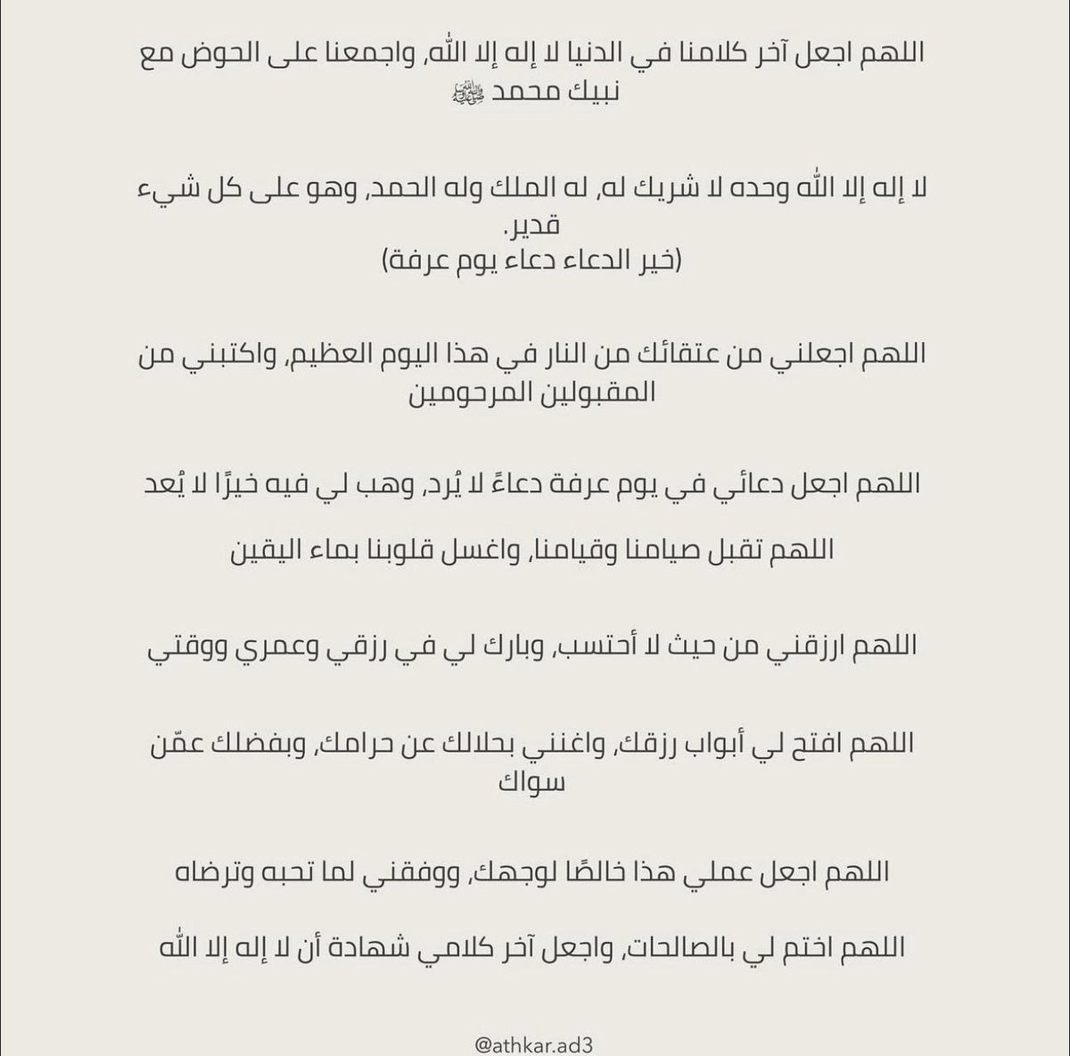 alanoudflc's tweet photo. ادعية ليوم عرفة 🤍 https://t.co/fPLOnS4Det