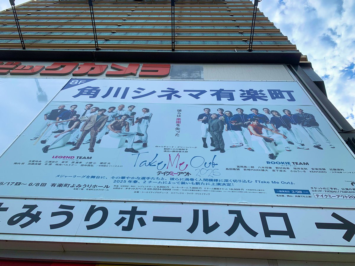 昨日も『Take Me Out』、ご観劇いただきありがとうございました✨

本日は、汗が滲む暑さが夏を感じさせる、そんな晴天

気持ちよく家を出て、劇場へ

今日も良い公演になりますように！

劇場にてお待ちしております⚾️🧢

#TMO2025
#テイクミーアウト