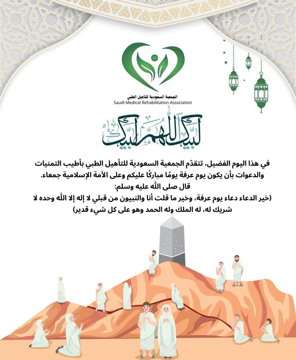 #الجمعية_السعودية_للتأهيل_الطبي