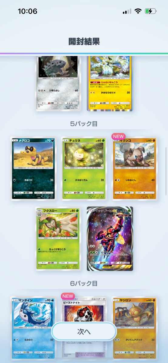 XYZ9866's tweet photo. 2枚目………
普通の当たらん
ルザミーネでない
テッカグヤもない
デッキ作れん…… https://t.co/zzdNqMgg4t