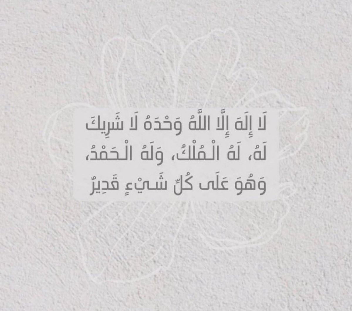 yaldfery's tweet image. قال النبي ﷺ" خير الدعاء دعاء يوم عرفة 
وخير ما قلت أنا والنبيون من قبلي :