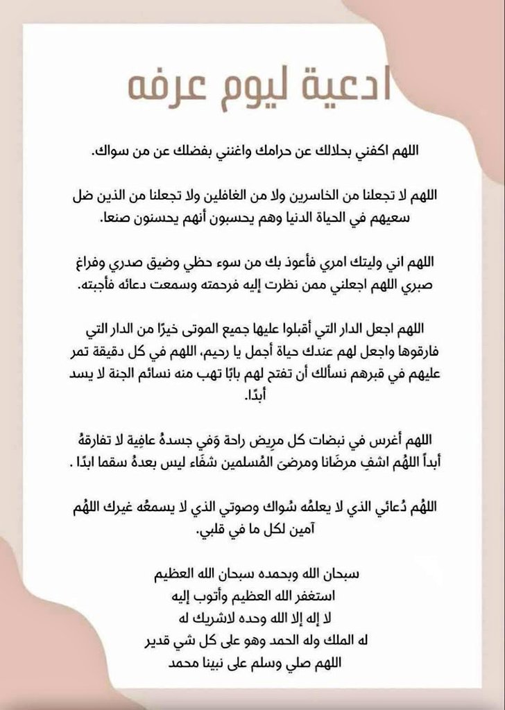 9\ذوالحجة\1446هـ 
اللهم آمين🌼،،  لا تنسوني من دعواتكم الطيبة في هذا اليوم المبارك. 🧡
وكل عام وانتم بألف خير وصحة وسعادة يارب 🧡✨️
#يوم_الترويه 
#يوم_عرفة 
#عمر_بن_ھذال