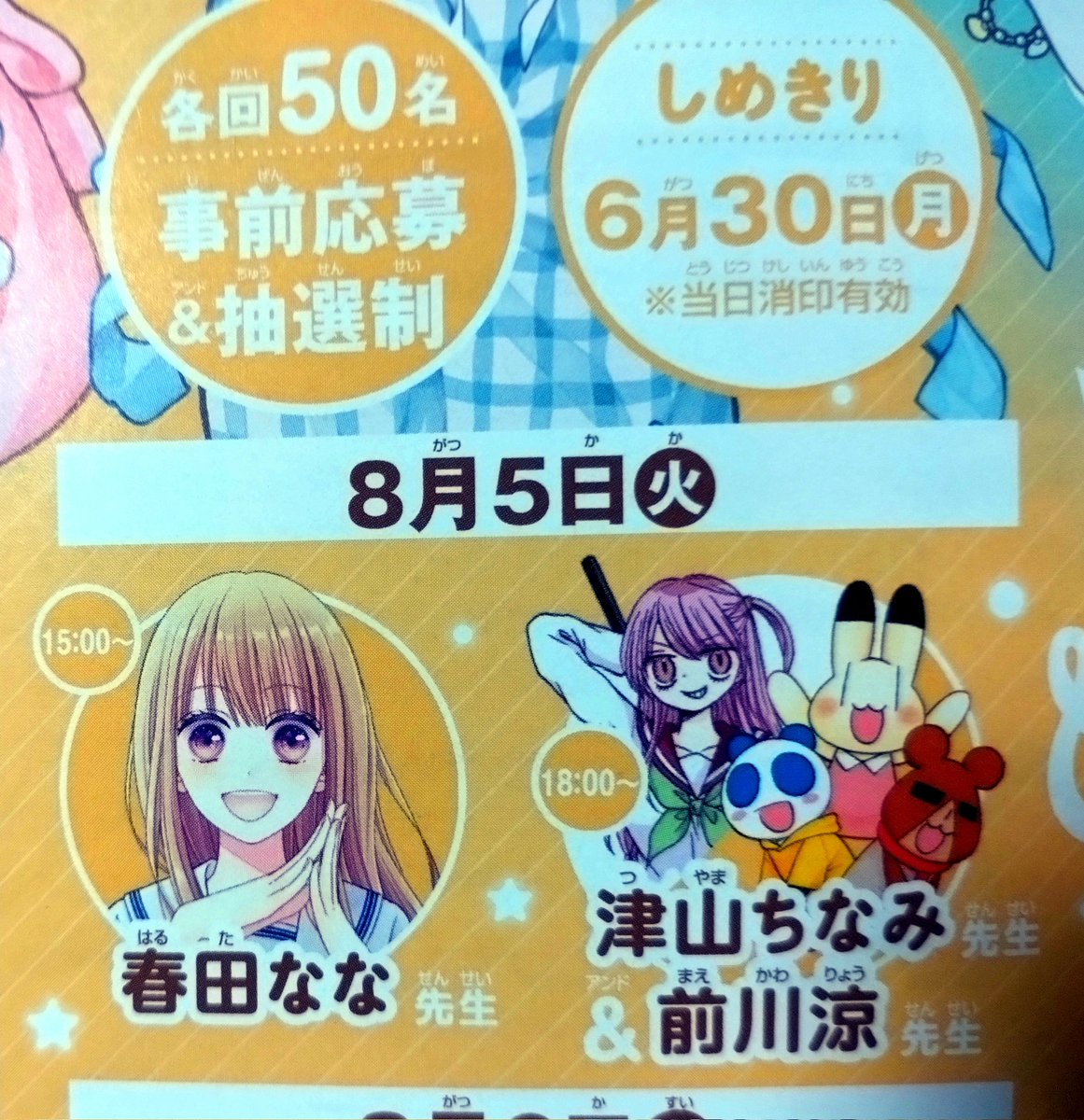 【りぼん7月号】発売🎀ふろくは激かわ推しカードケース😇と夏恒例ホラー別冊「怖いりぼん」👻
アニ横はアンガーマネジメントな8P+なんちゃってホラーで百物語な4P

🎀夏のりぼフェス津山ちなみんとのサイン会の応募(紙本のみ)6月いっぱいです!ぜひ✨ 