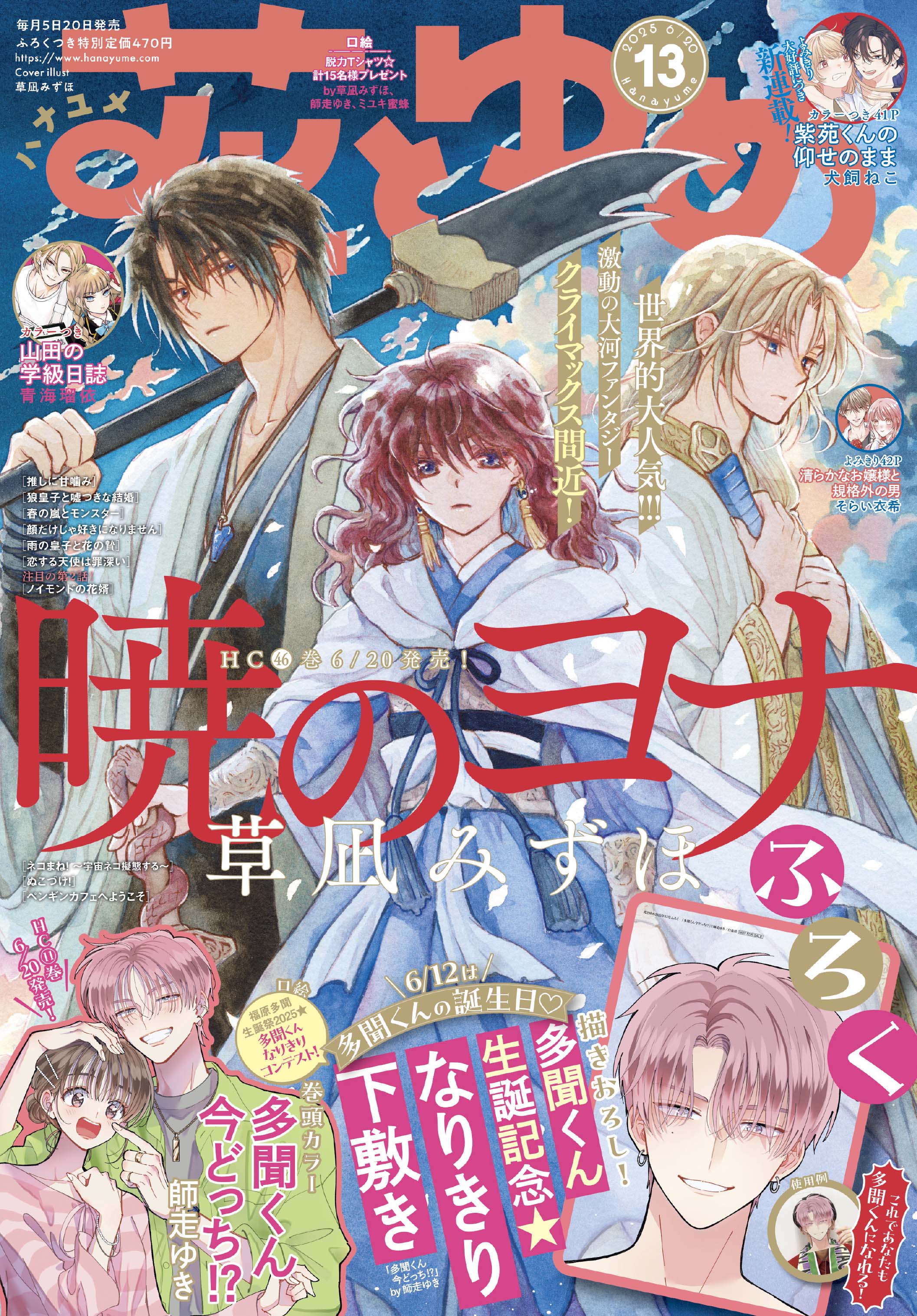 暁のヨナ 巾着 花とゆめ 当選品 Amazon.co.jp: 暁のヨナ 当選