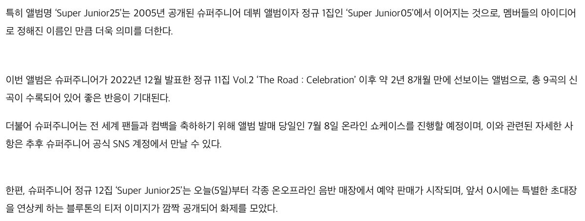 #SUPERJUNIOR 'Super Junior25' comeback 💙

- The album is a continuation of the 'Super Junior05' album and name was decided based on members' ideas
- Album contains 9 songs
- Online showcase on July 8th
- Preorder starts today

slist.kr/news/articleVi…
#슈퍼주니어 <a href="/SJofficial/">SUPER JUNIOR</a>