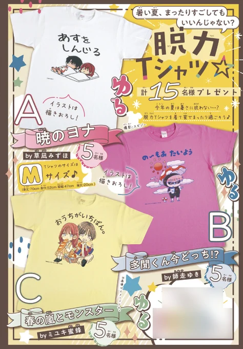 【#花とゆめ 13号好評発売中!】
口絵①
「暑い夏、まったりすごしてもいいんじゃない?脱力Tシャツ☆計15名様プレゼント」

今年の夏は暑さに抗わない…?
可愛い花ゆめキャラたちと共に
ゆったりまったり過ごそう♪

[参加作品]
#暁のヨナ #草凪みずほ
#多聞くん今どっち!? #師走ゆき 