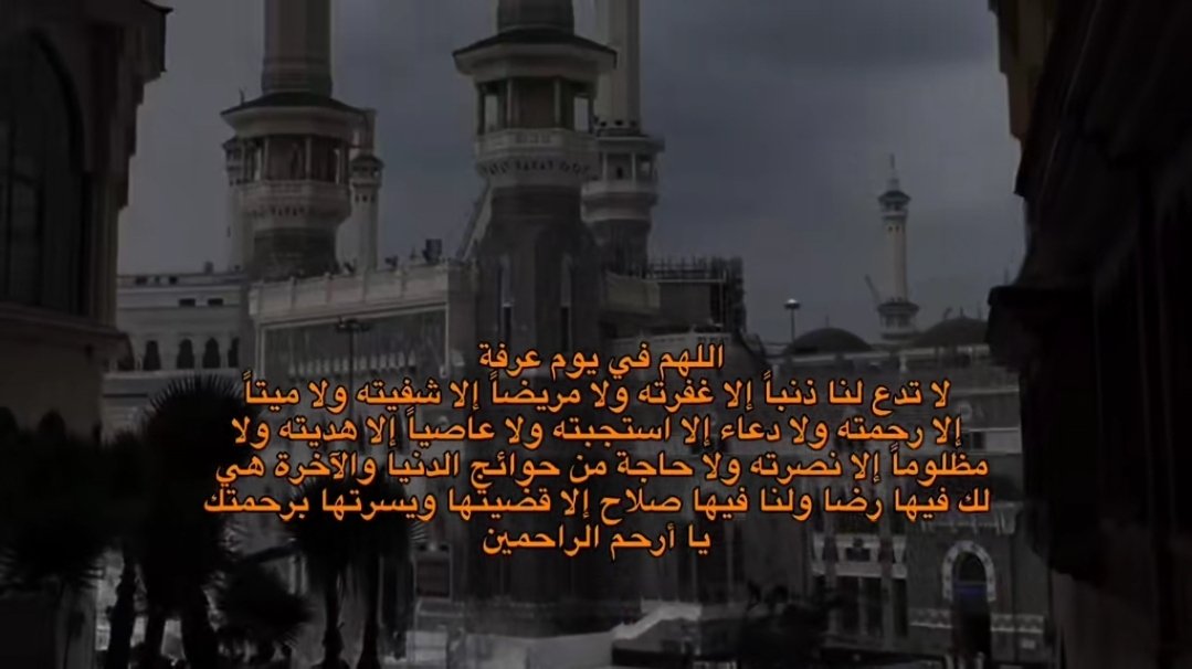 #يوم_عرفة #عيد_الأضحى_المبارك