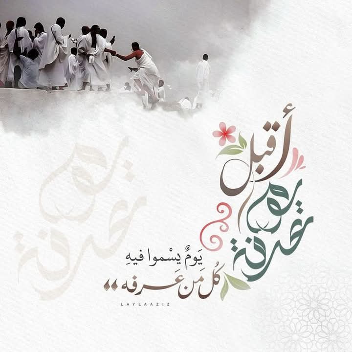 #فجر_عرفه 
الله أكبر والقلوبُ تكبّرُ..
كل العظام أمام ربّي تصغر💗🌾ُ:""