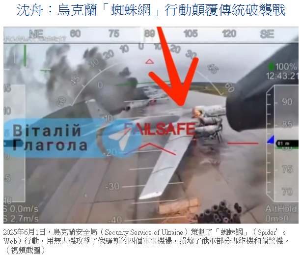 dajiyuan's tweet image. 🕸️顛覆性戰爭新模式！

6/1 烏克蘭發動117架AI無人機，從俄境內直擊4座軍機基地。
🔥 擊毀41架戰略轟炸機，最遠目標距烏克蘭4,000km
這不是突襲，是新型敵後破襲。

美國智庫：這種作戰模式將被中共與恐怖組織學習，
🇺🇸 紐約中資無人機據點曝光，安全紅燈亮起！。

epochtimes.com/b5/25/6/4/n145…
#SpiderWeb