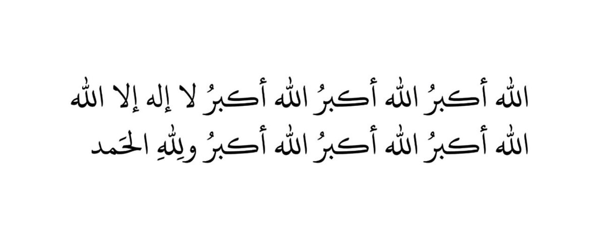 _i8lo_'s tweet photo. كبروا ليبلّغ تكبيركم عنّان السمّاء
كبرو فإن اللّٰه عظيم يستحق الثناء . . https://t.co/0aRkjTyJSx