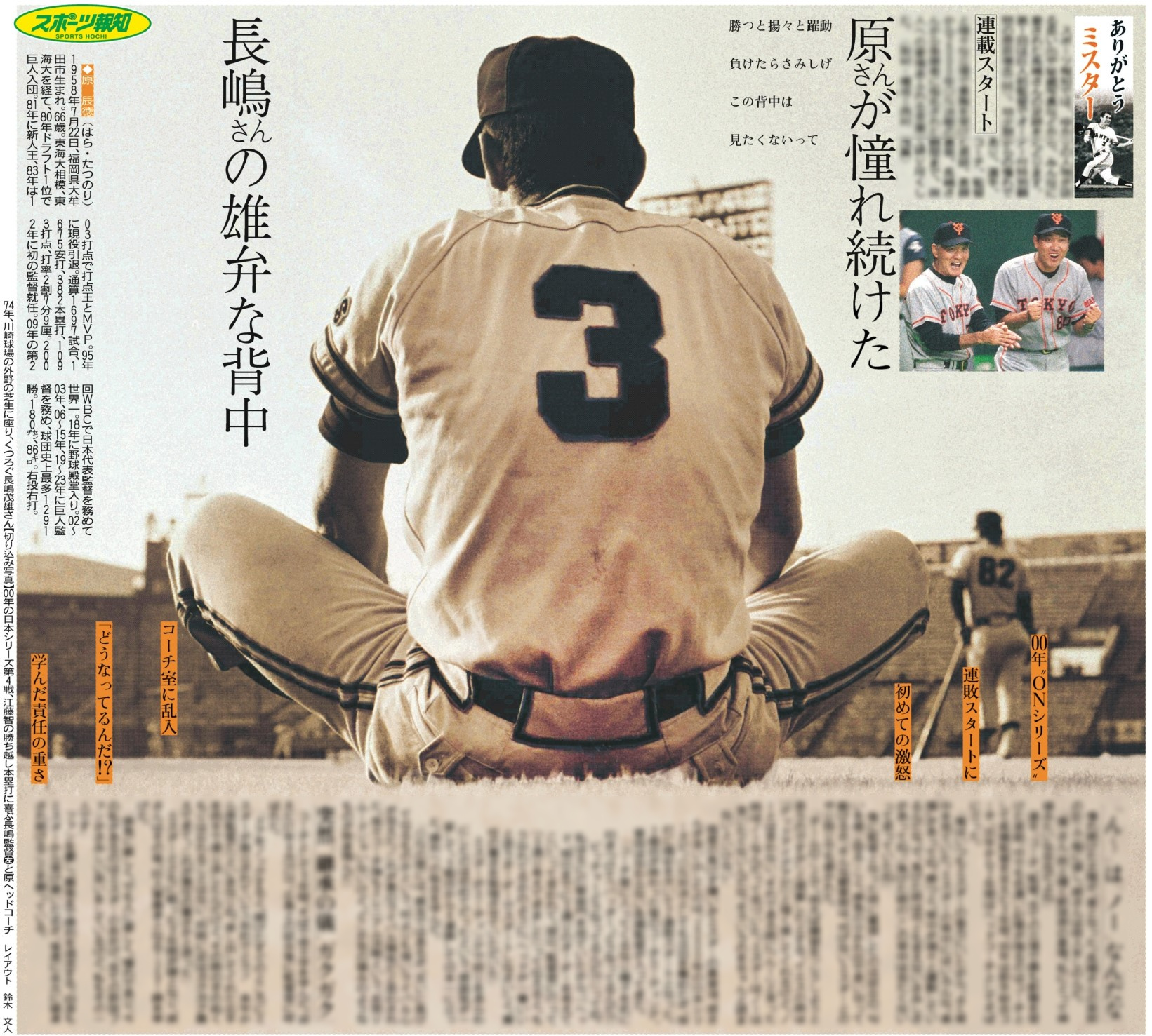 読売ジャイアンツ 写真 スポーツ報知　創刊135周年記念目標完成賞　長嶋茂雄 月刊 ジャイアンツ 2025年8月号 (発売日2025年06月24日) | 雑誌
