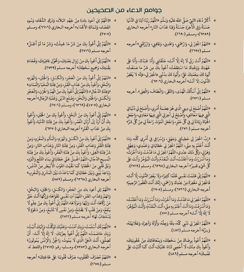 أدعية شاملة ليوم عرفة