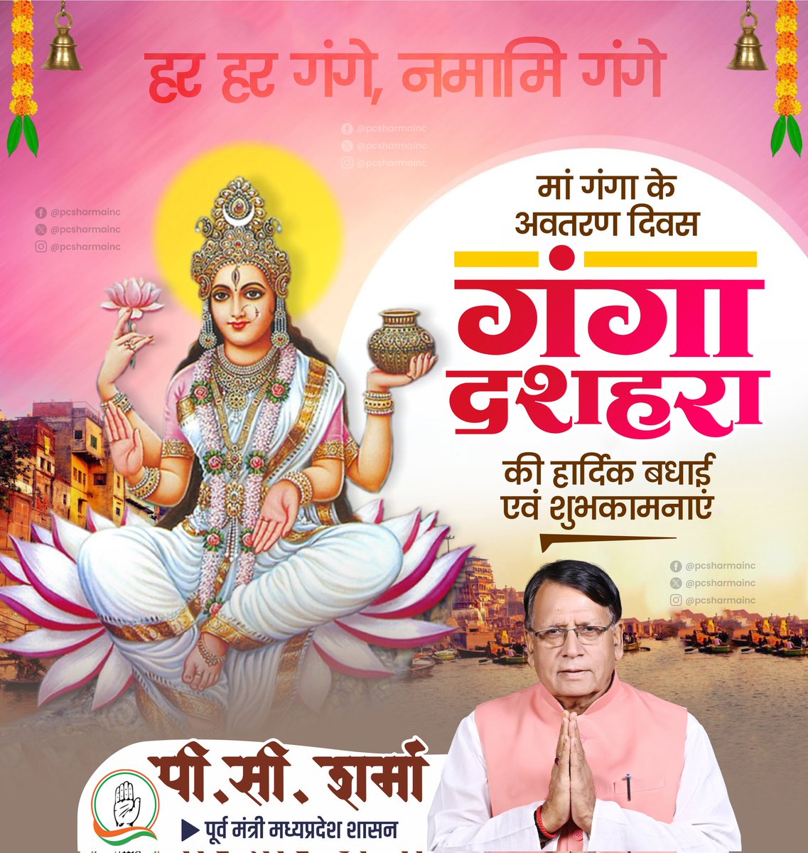 P. C. Sharma (@pcsharmainc) on Twitter photo рдорд╛рдВ рдЧрдВрдЧрд╛ рдХреЗ рдкреГрдереНрд╡реА рдкрд░ рдкреНрд░рд╛рдХрдЯреНрдп рджрд┐рд╡рд╕ тАЬрдЧрдВрдЧрд╛ рджрд╢рд╣рд░рд╛тАЭ рдХреА рд╕рднреА рд╢реНрд░рджреНрдзрд╛рд▓реБрдУрдВ рдХреЛ рд╣рд╛рд░реНрджрд┐рдХ рд╢реБрднрдХрд╛рдордирд╛рдПрдВред
рдорд╛рдВ рдЧрдВрдЧрд╛, рдХреЗрд╡рд▓ рднрд╛рд░рдд рдХреА рд░рд╛рд╖реНрдЯреНрд░реАрдп рдирджреА рдирд╣реАрдВ, рдмрд▓реНрдХрд┐ рдХрд░реЛрдбрд╝реЛрдВ рд╕рдирд╛рддрдиреА рд╣рд┐рдВрджреБрдУрдВ рдХреЗ рд▓рд┐рдП рдЬреАрд╡рди рджрд╛рдпрд┐рдиреА, рдореЛрдХреНрд╖рджрд╛рдпрд┐рдиреА рдФрд░ рдХрд▓реНрдпрд╛рдг рдХрд░рдиреЗ рд╡рд╛рд▓реА, рдкрд░рдо рдкреВрдЬреНрдп, рджреЗрд╡реА рд╕реНрд╡рд░реВрдкрд╛ рдФрд░ рдорд╛рдВ рд╕рдорд╛рди рд╣реИред
рдЖрдЗрдП, рдЗрд╕ рдЕрд╡рд╕рд░ рдкрд░ рд╣рдо рд╕рднреА рдорд╛рдВ рдЧрдВрдЧрд╛ рдХреЗ рдкреГрдереНрд╡реА рдкрд░ рдкреНрд░рд╛рдХрдЯреНрдп рджрд┐рд╡рд╕ тАЬрдЧрдВрдЧрд╛ рджрд╢рд╣рд░рд╛тАЭ рдХреА рд╕рднреА рд╢реНрд░рджреНрдзрд╛рд▓реБрдУрдВ рдХреЛ рд╣рд╛рд░реНрджрд┐рдХ рд╢реБрднрдХрд╛рдордирд╛рдПрдВред
рдорд╛рдВ рдЧрдВрдЧрд╛, рдХреЗрд╡рд▓ рднрд╛рд░рдд рдХреА рд░рд╛рд╖реНрдЯреНрд░реАрдп рдирджреА рдирд╣реАрдВ, рдмрд▓реНрдХрд┐ рдХрд░реЛрдбрд╝реЛрдВ рд╕рдирд╛рддрдиреА рд╣рд┐рдВрджреБрдУрдВ рдХреЗ рд▓рд┐рдП рдЬреАрд╡рди рджрд╛рдпрд┐рдиреА, рдореЛрдХреНрд╖рджрд╛рдпрд┐рдиреА рдФрд░ рдХрд▓реНрдпрд╛рдг рдХрд░рдиреЗ рд╡рд╛рд▓реА, рдкрд░рдо рдкреВрдЬреНрдп, рджреЗрд╡реА рд╕реНрд╡рд░реВрдкрд╛ рдФрд░ рдорд╛рдВ рд╕рдорд╛рди рд╣реИред
рдЖрдЗрдП, рдЗрд╕ рдЕрд╡рд╕рд░ рдкрд░ рд╣рдо рд╕рднреА