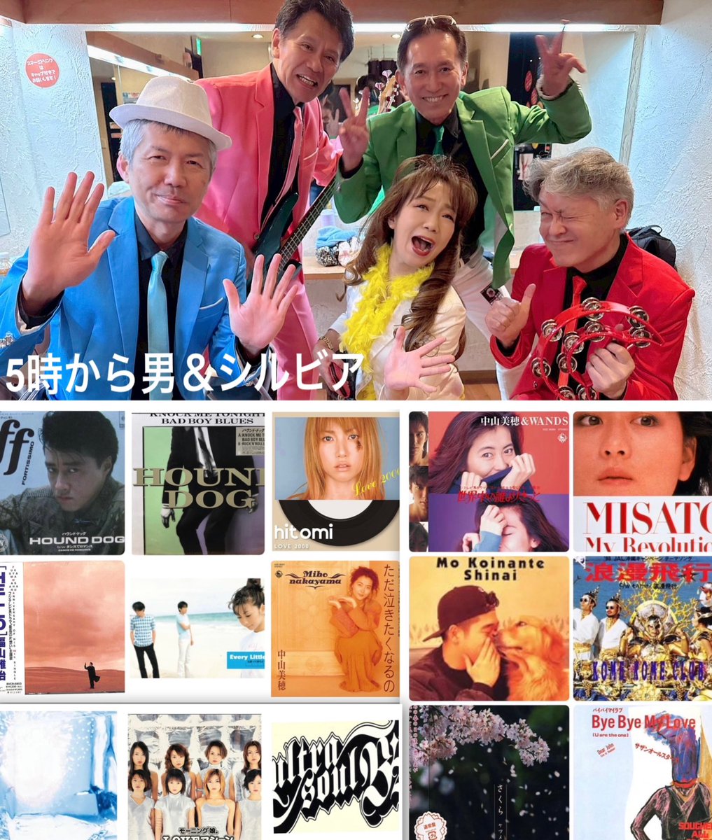 先月のライブでのセットリスト
昭和60年から平成20年の曲でした
電話機でいうと…
ショルダーホンからiPhone年代…
皆さまとご一緒に楽しい時間でした
ありがとうございます
ameblo.jp/5jishiru/entry…
#5時から男シルビア
#5時から男