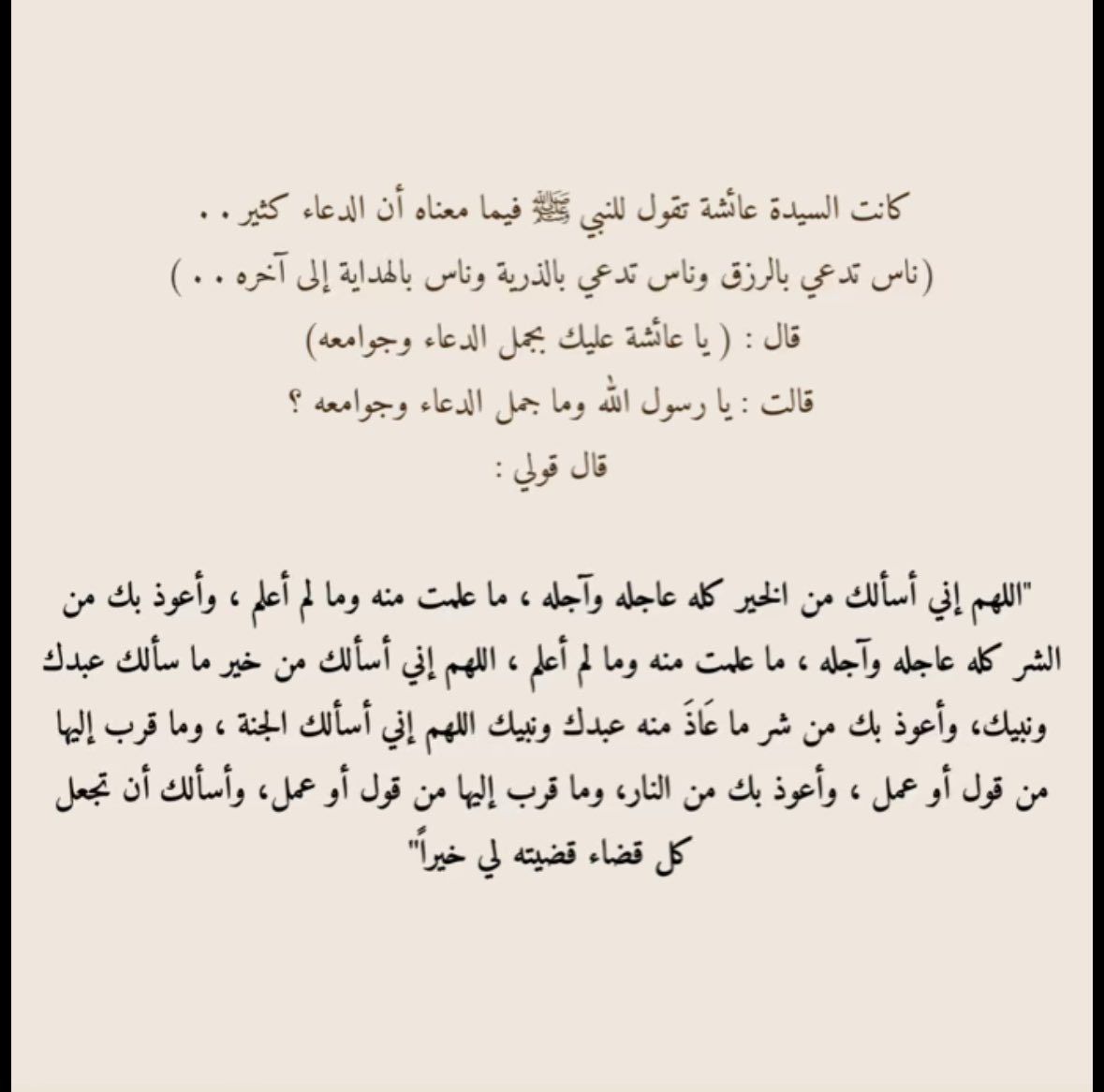 #يوم_عرفة 
جوامع الدعاء تشمل خير الدنيا والآخرة