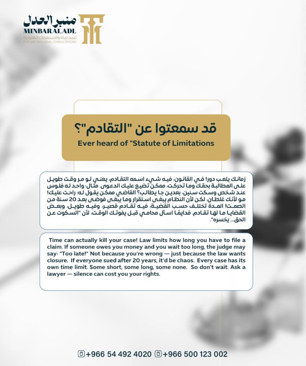sumayyah_sss's tweet image. ⏳ التقادم… حين يسقط الحق بمرور الزمن

Limitation Periods… When Time Silences Legal Claims

#التقادم
#القانون_السعودي
#LimitationPeriods
#SaudiLaw
#منبر_العدل