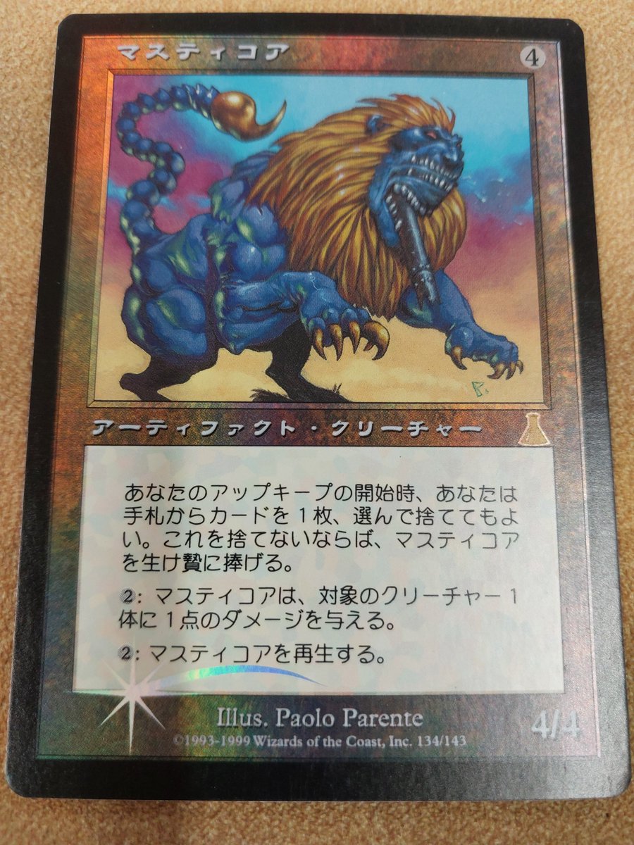 MTG ウルザズ デスティニー マスティコア foil 【公式通販】