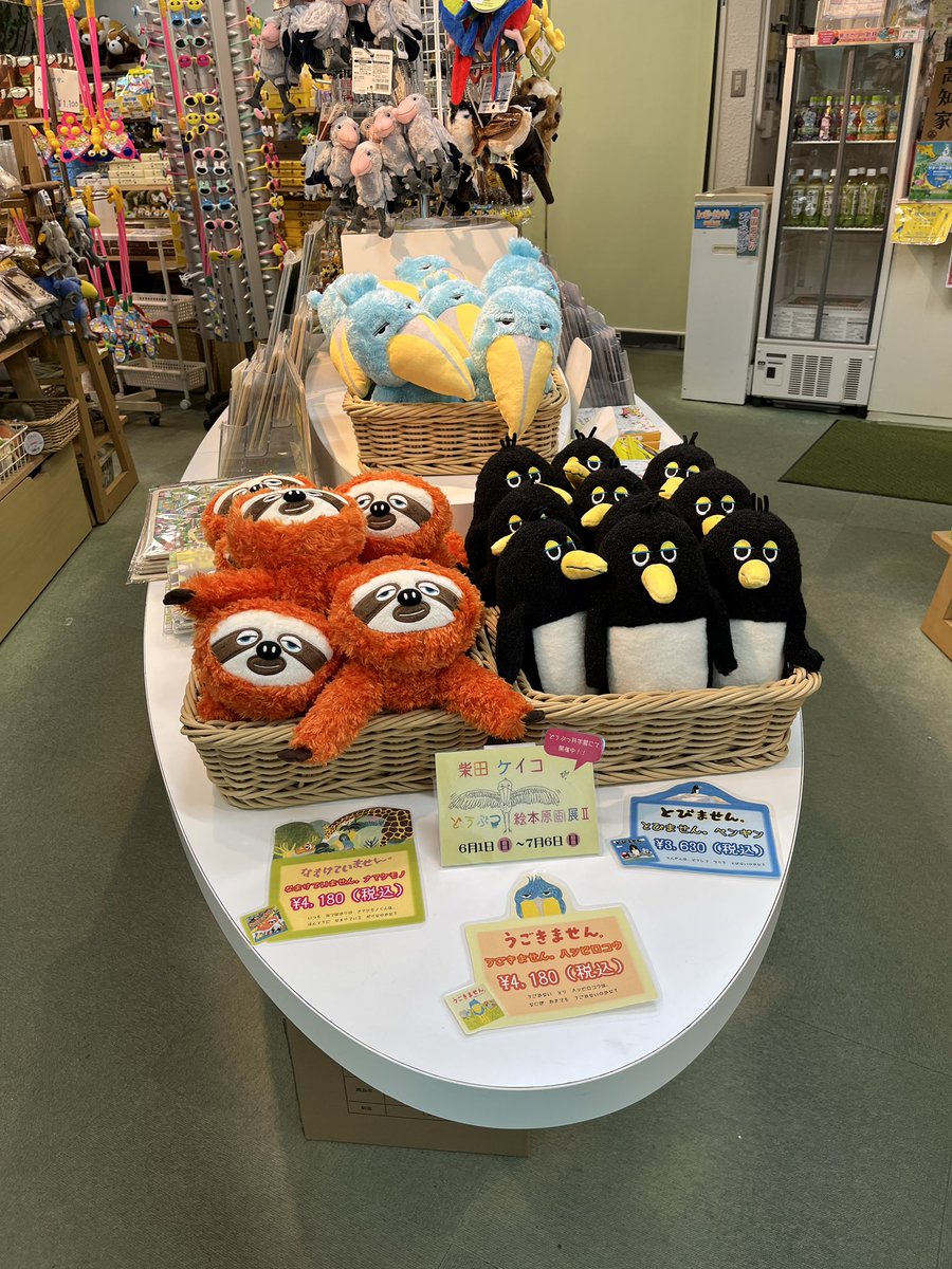 現在当園にて原画展を開催している、柴田ケイコさんの絵本「うごきませ