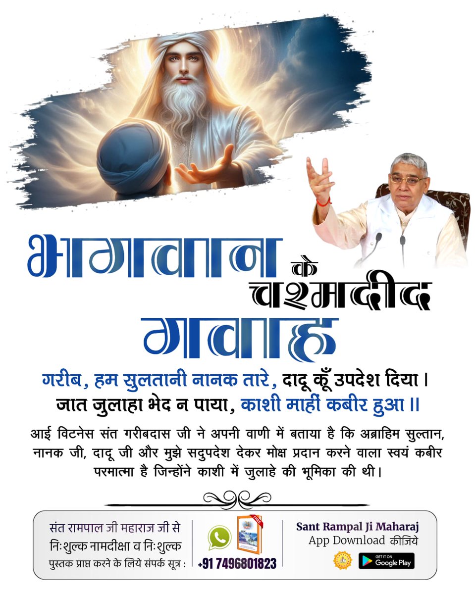 CutePooja__'s tweet photo. #भगवान_के_चश्मदीद_गवाह
गरीब, हम सुलतानी नानक तारे, दादू कूँ उपदेश दिया ।
 जात जुलाहा भेद न पाया, काशी माहीं कबीर हुआ ।।
6Days Left Kabir Prakat Diwas https://t.co/70BlTO5OJ2