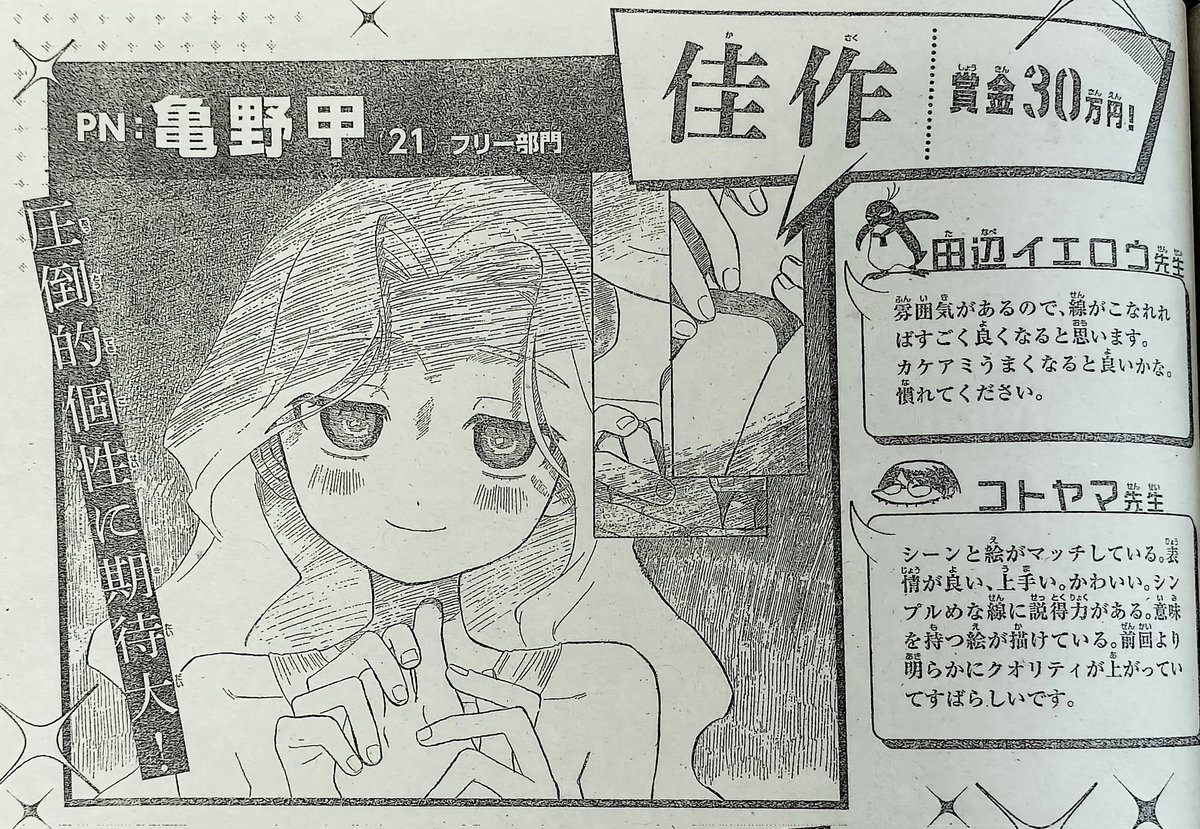 CoooKameno's tweet photo. 今週の少年サンデーに載ってます！！！よろしくお願いします！！！！！！！！！ https://t.co/n4sHW9MSY9