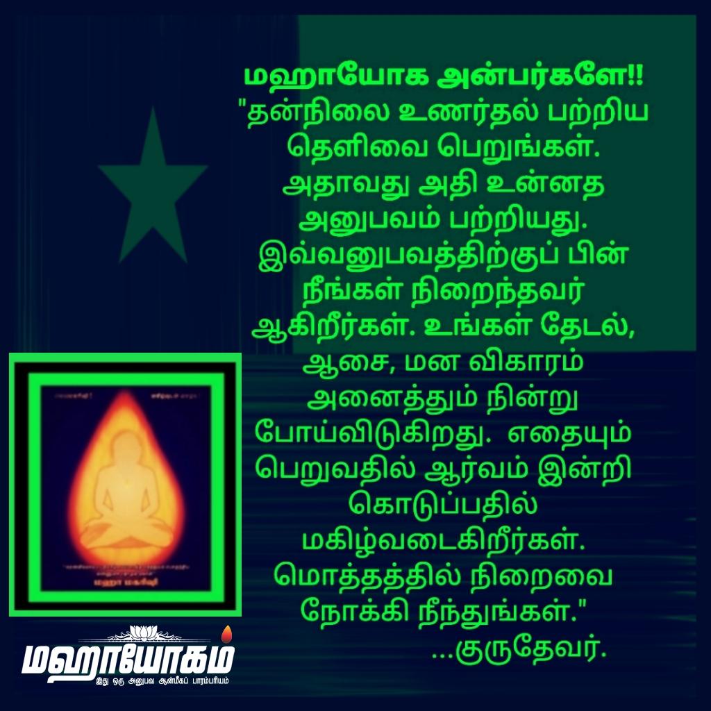 MahayogamF's tweet photo. #Mahayogam #Guruji #quote  #quotes #Mahamaharishi #MaharishiG #MotivationalQuotes #Motivation #enlightenment #spirituality #spiritualquotes #SpiritualAwakening https://t.co/ZIiGVLgnkQ