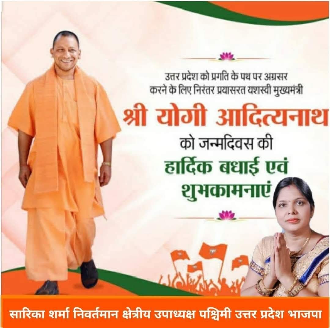 sarikasharmabjp's tweet photo. नव उत्तरप्रदेश के निर्माता माननीय मुख्यमंत्री उत्तर प्रदेश सरकार श्री @myogiadityanath जी महाराज को जन्मदिन की हार्दिक बधाई एवं शुभकामनाएं।

श्री गुरु गोरक्षनाथ से आपके उत्तम स्वास्थ्य एवं दीर्घायु जीवन की कामना करती हूं।

#YogiAdityanath #BJP #sarikasharmabjp https://t.co/HENJbf516N