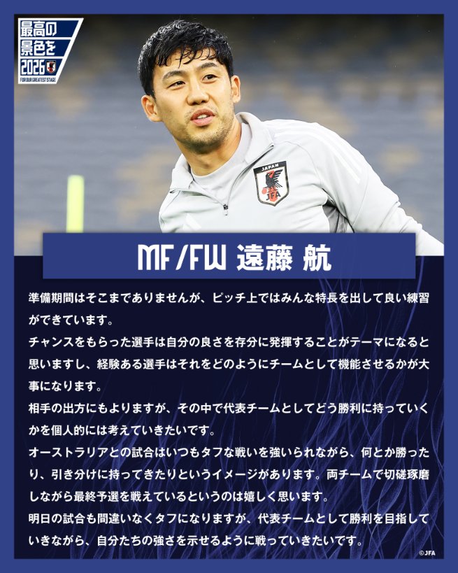🔹𝗦𝗔𝗠𝗨𝗥𝗔𝗜 𝗕𝗟𝗨𝗘🔹 【2025.6.4 練習後コメント✍️】 MF/FW