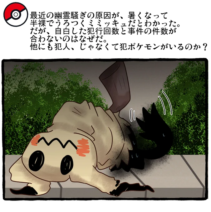ポケモンとの日常 ご近所の恐怖体験 
#ポケモンと生活 #ポケモンと社会 #pokemon 