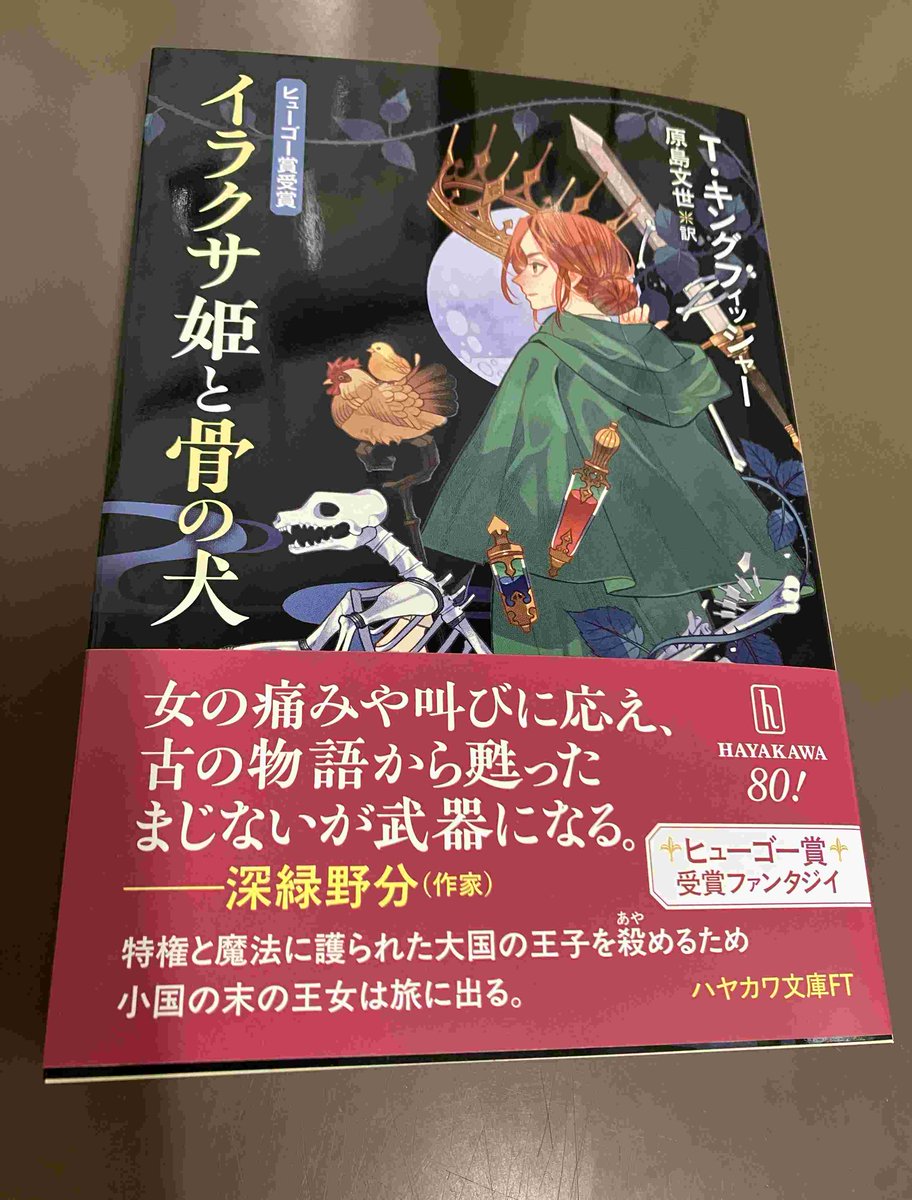 早川書房 翻訳SFファンタジイ編集部 (@hykw_SF) / X