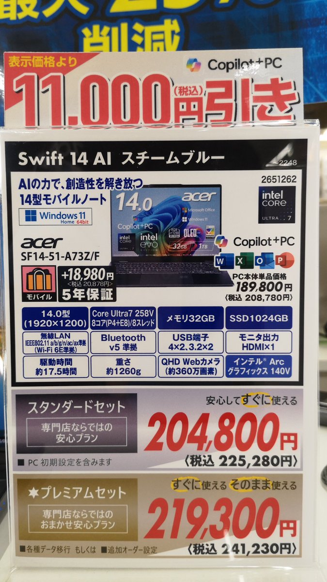 ZOA_KAKEGAWA's tweet image. 次世代CPU #coreultra 搭載ノートが新モデル発売記念でいきなり￥10,000OFF！
性能はバッチリ！DisplayHDR認証取得で画質も凄い！
microsoft Officeも付いてお買い得ですヨー( ´∀｀)
#swift14