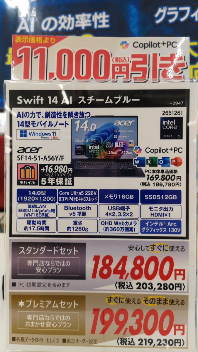 ZOA_KAKEGAWA's tweet image. 次世代CPU #coreultra 搭載ノートが新モデル発売記念でいきなり￥10,000OFF！
性能はバッチリ！DisplayHDR認証取得で画質も凄い！
microsoft Officeも付いてお買い得ですヨー( ´∀｀)
#swift14