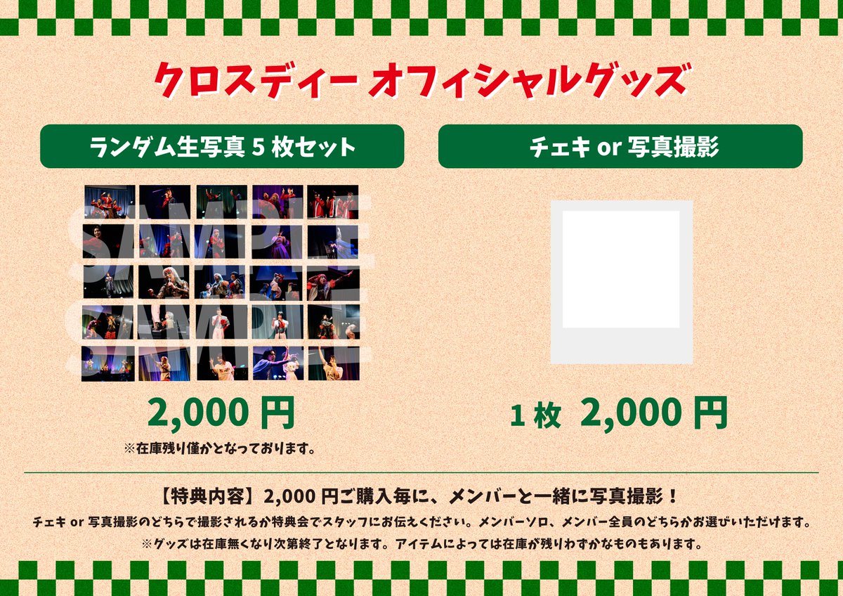 20151106xD's tweet image. 📣物販/特典会のお知らせ
#クロスディー #LIVELIVELIVE

🗓️6/6(金)
🕖出演時間 19:35〜
終了後、物販特典会実施。

〈特典会内容〉
グッズ2,000円ご購入毎にメンバーとの写真撮影📸