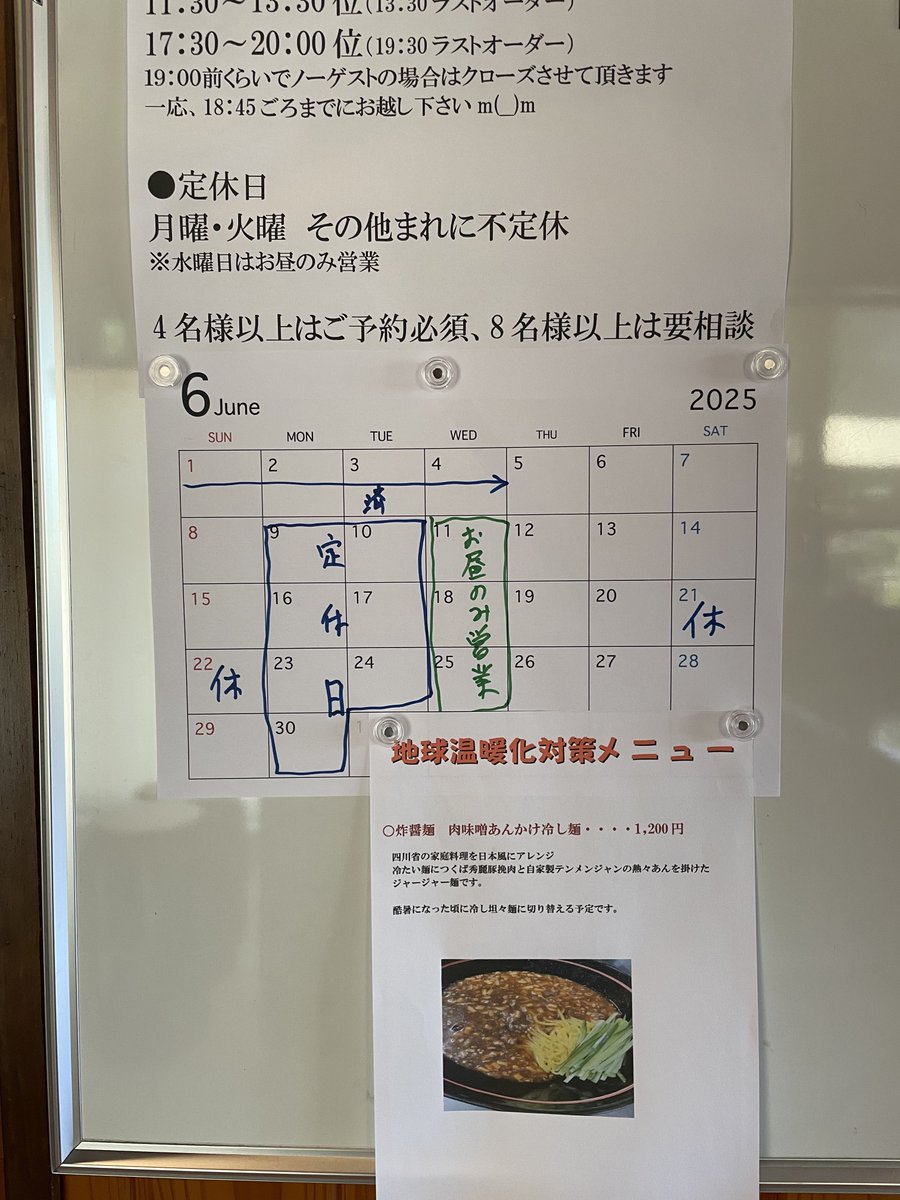 6/5木
昼夜共に通常営業です🈺

6月のスケズールホーを公開しました

6/21土、6/22日は臨時休業
水曜日はお昼のみ営業
その他月火定休日でございます

本日もご来店お待ちしております🍜