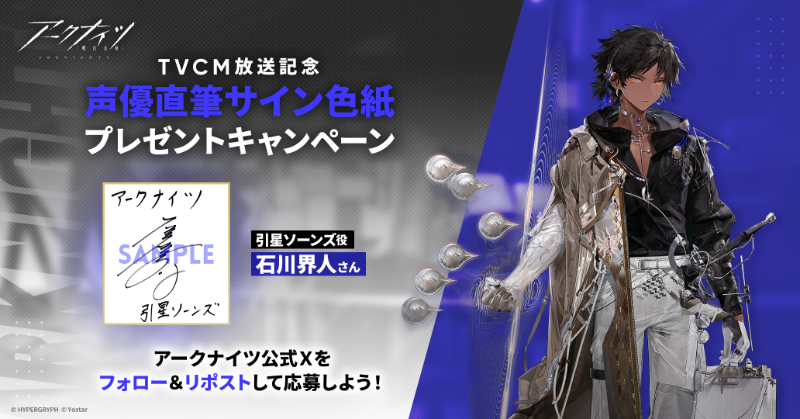ArknightsStaff's tweet photo. 【フォロー&amp;RPキャンペーン】
『白き海の彼方へ』アニメTVCMの放送を記念して、抽選で2名様に『引星ソーンズ役 #石川界人 さん直筆サイン色紙』をプレゼント!

～参加方法～
①@ArknightsStaffをフォロー
②このポストをRP
期間:6月18日(水)23時59分まで

#アークナイツ