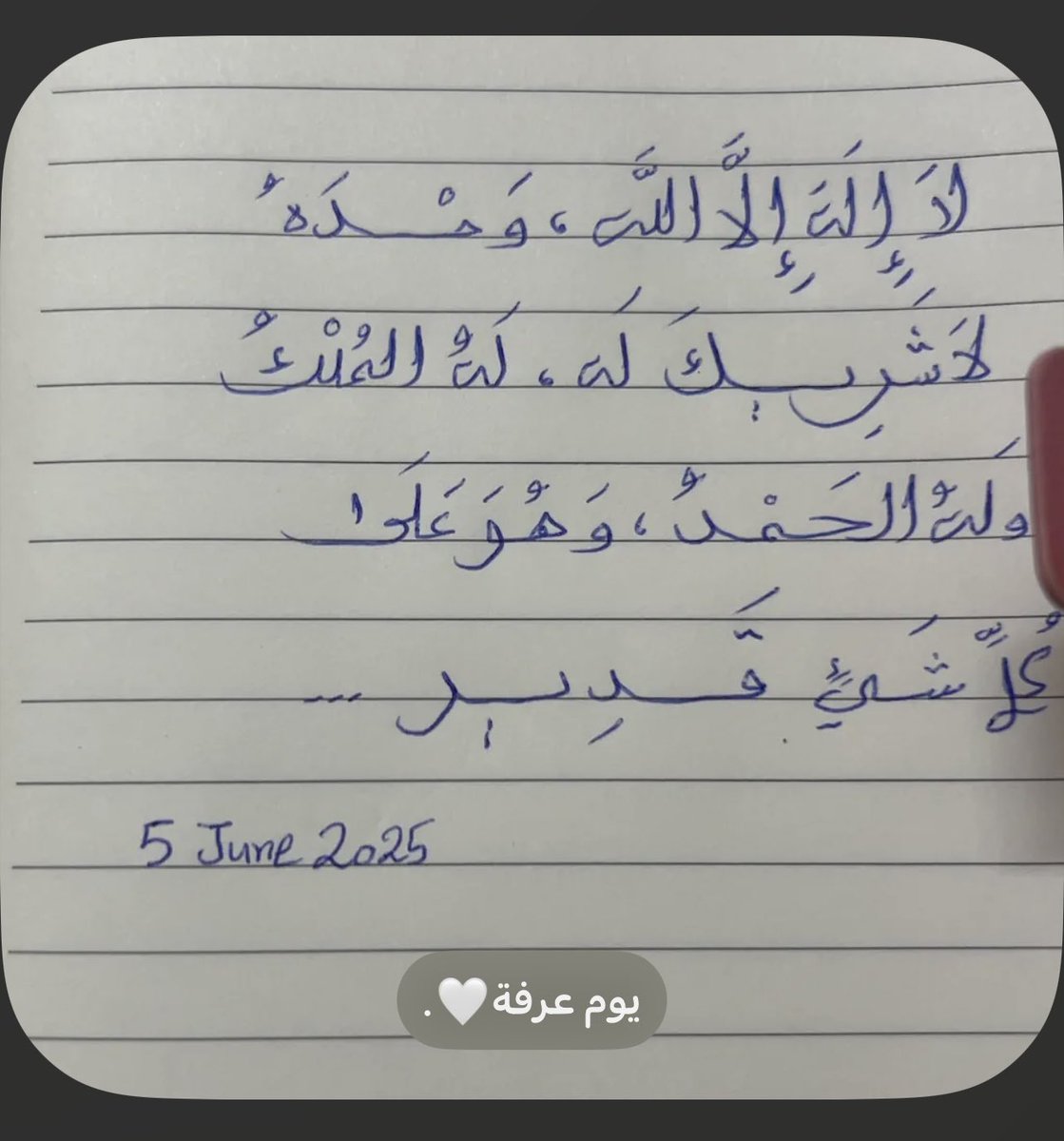 wcsn95's tweet photo. #الدعاء_في_يوم_تحقيق_الامنيات

#فضل_يوم_عرفة |
#يوم_عرفة |
قال الرسول ﷺ :
خير الدُّعاءِ دُعاءُ يَوْمِ عَرَفةَ ، وخير ماقُلْتُ أنا والنَّبيُّونَ مِن قَبْلي : لا إلهَ إلَّا اللهُ وحده لا شَريكَ له، له الملك وله الحمد وهو على كل شيء قدير https://t.co/A6dDHjOxAU